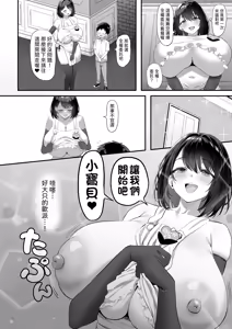Page 5 of Nodoka mama no babu-chan ikusei nikki | 和香媽媽的寶寶育成日記 - preview thumbnail