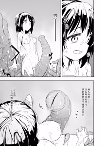 Page 27 of Shokushu Play x Accession | 一起触手Play吧 - preview thumbnail