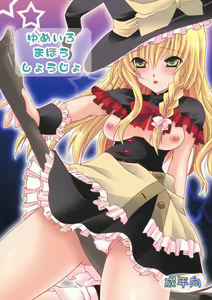 Yumeiro Mahou Shoujo — hentai manga cover on Fhentai