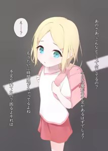Page 2 of 現役女子〇学生アイドルせりなちゃん① - preview thumbnail
