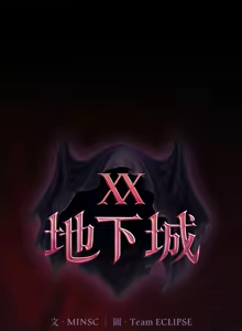 Page 66 of XX地下城 | 迷雾深处的诱惑 | 迷霧深處的誘惑 1-31 - preview thumbnail