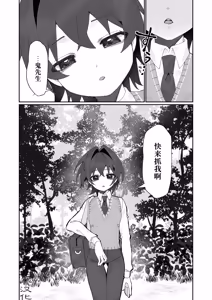 Page 6 of 【こんやぽん】鬼さん、捕まえて｜鬼先生，快来捉我吧【chinese】【男男菊花香汉化】 - preview thumbnail