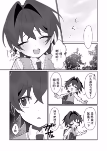 Page 7 of 【こんやぽん】鬼さん、捕まえて｜鬼先生，快来捉我吧【chinese】【男男菊花香汉化】 - preview thumbnail