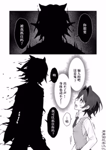 Page 10 of 【こんやぽん】鬼さん、捕まえて｜鬼先生，快来捉我吧【chinese】【男男菊花香汉化】 - preview thumbnail