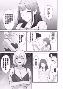 Page 12 of Zetsurin Sugite Hitori ja Te ni Oemasen! - preview thumbnail