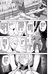 Page 8 of The female hero is completely unaware that she was utterly defeated by the Demon King! | 女勇者完全没察觉到自己已经被魔王彻底打败了！ - preview thumbnail