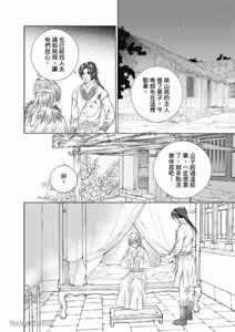 Page 40 of 君戒︱君戒 - preview thumbnail