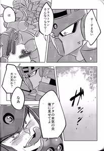 Page 53 of Doka-sen ni hi o tsukete - preview thumbnail