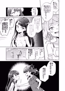 Page 4 of iintyou wo Chikubi Zeme de Wakarasechaimashita!! - preview thumbnail