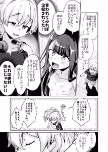 Page 8 of iintyou wo Chikubi Zeme de Wakarasechaimashita!! - preview thumbnail
