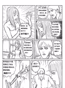 Page 4 of Tomie：Strange Woman 富江：陌生的女人 - preview thumbnail