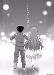 Page 38 of Idol no Kimi no Tonari no Boku 5 - preview thumbnail