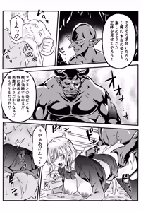 Page 72 of 敗北対魔師ゴブリン達のメス○隷になる - preview thumbnail