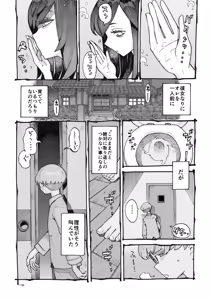 Page 16 of Uwasa no Mama wa Koyoi mo Ayashiku Popo to Naku - preview thumbnail