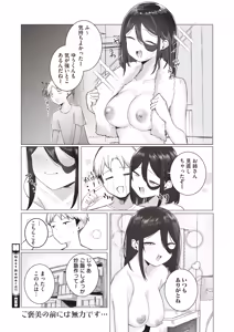 Page 289 of COMIC HOTMILK 2026-09 - preview thumbnail
