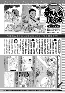 Page 419 of COMIC HOTMILK 2026-09 - preview thumbnail