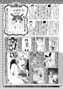 Page 420 of COMIC HOTMILK 2026-09 - preview thumbnail