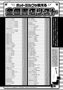 Page 458 of COMIC HOTMILK 2026-09 - preview thumbnail
