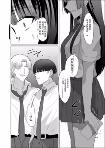 Page 16 of Kono Shashin Kakusan Saretakunakattara Namachichi Sarashite Seishori Shiro yo | 想让这张照片扩散出去的话，就露出胸部给我提供性服务 - preview thumbnail