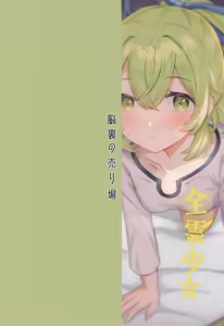Page 24 of Zenrei Shoujo - preview thumbnail