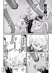 Page 16 of 魔法使い♂が触手に弄ばれる話 - preview thumbnail