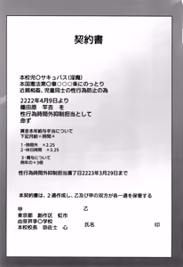 Page 3 of 本日より、種田原 竿吉(45)を 本校 〇童サキュバス(淫魔)の 性行為時間外抑制担当として 命ず - preview thumbnail