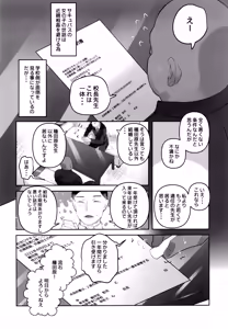 Page 4 of 本日より、種田原 竿吉(45)を 本校 〇童サキュバス(淫魔)の 性行為時間外抑制担当として 命ず - preview thumbnail