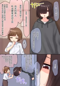 Page 3 of Toshishita no Chitchai Senpai x Swapping NTR | 年下的小个子前辈 × 交换伴侣 NTR - preview thumbnail