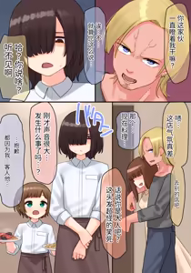 Page 5 of Toshishita no Chitchai Senpai x Swapping NTR | 年下的小个子前辈 × 交换伴侣 NTR - preview thumbnail