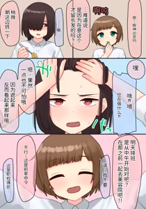 Page 6 of Toshishita no Chitchai Senpai x Swapping NTR | 年下的小个子前辈 × 交换伴侣 NTR - preview thumbnail