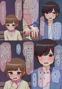 Page 9 of Toshishita no Chitchai Senpai x Swapping NTR | 年下的小个子前辈 × 交换伴侣 NTR - preview thumbnail