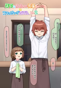 Page 3 of Toshishita no Chitchai Senpai x Swapping NTR Sono 2 | 年下的小个子前辈 × 交换伴侣 NTR 2 - preview thumbnail