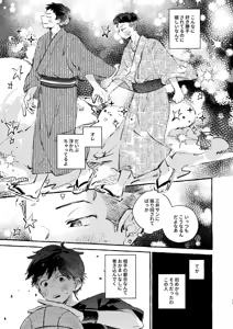Page 14 of 夏のとばりで待ちあわせ - preview thumbnail