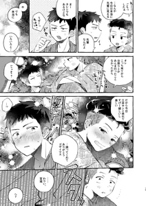 Page 16 of 夏のとばりで待ちあわせ - preview thumbnail