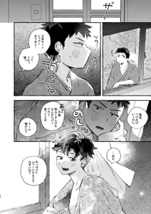 Page 27 of 夏のとばりで待ちあわせ - preview thumbnail