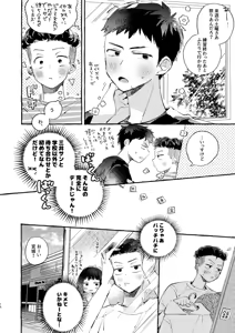 Page 7 of 夏のとばりで待ちあわせ - preview thumbnail