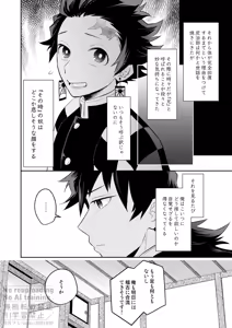 Page 9 of 箱庭の兄弟 - preview thumbnail