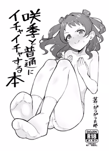 Saki to Futsuu ni Ichaicha Suru Hon — hentai manga cover on Fhentai