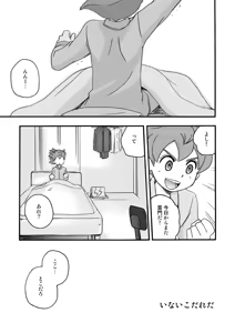 Page 3 of いないこだれだ - preview thumbnail