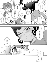 Page 20 of ATTACH! Tenma-kun - preview thumbnail