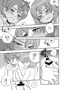Page 14 of Tomodachi Ijiri - preview thumbnail