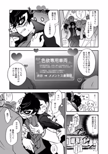 Page 10 of Tokubetsu Kyuukou Mementos - preview thumbnail