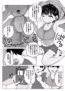 Page 5 of Shougakusei Boyish Kyonyuu Osananajimi ga Tenkousei ni Ubawareru Hanashi - preview thumbnail