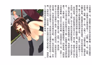 Page 108 of 被变成女儿的男人【全篇小说】 - preview thumbnail