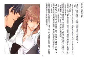 Page 26 of 被变成女儿的男人【全篇小说】 - preview thumbnail