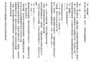 Page 32 of 被变成女儿的男人【全篇小说】 - preview thumbnail