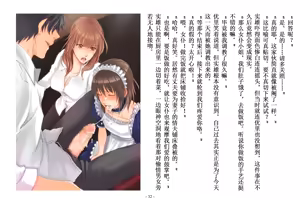 Page 33 of 被变成女儿的男人【全篇小说】 - preview thumbnail