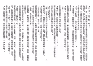 Page 46 of 被变成女儿的男人【全篇小说】 - preview thumbnail