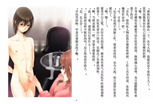 Page 5 of 被变成女儿的男人【全篇小说】 - preview thumbnail