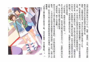 Page 52 of 被变成女儿的男人【全篇小说】 - preview thumbnail